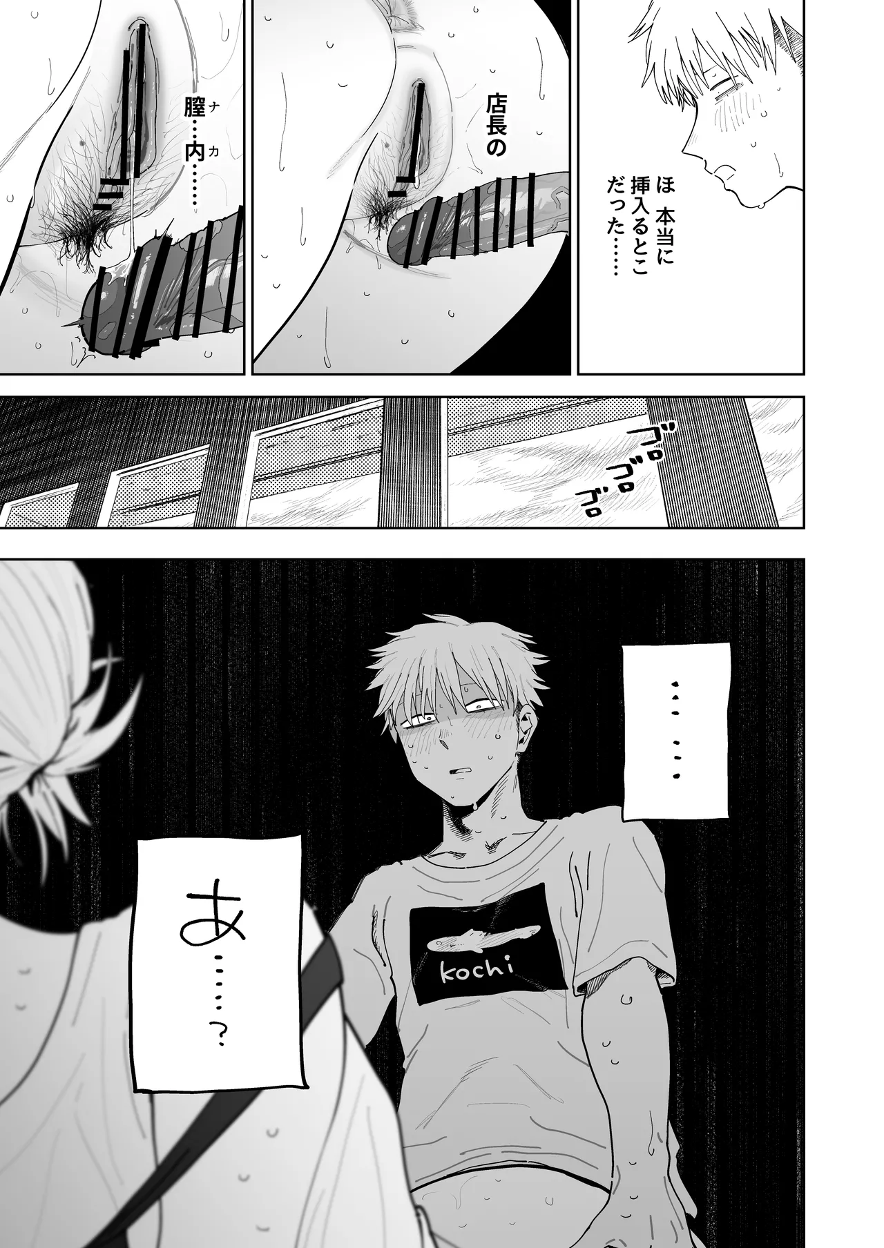 デカケツパワハラ店長に搾られたい！ - page48