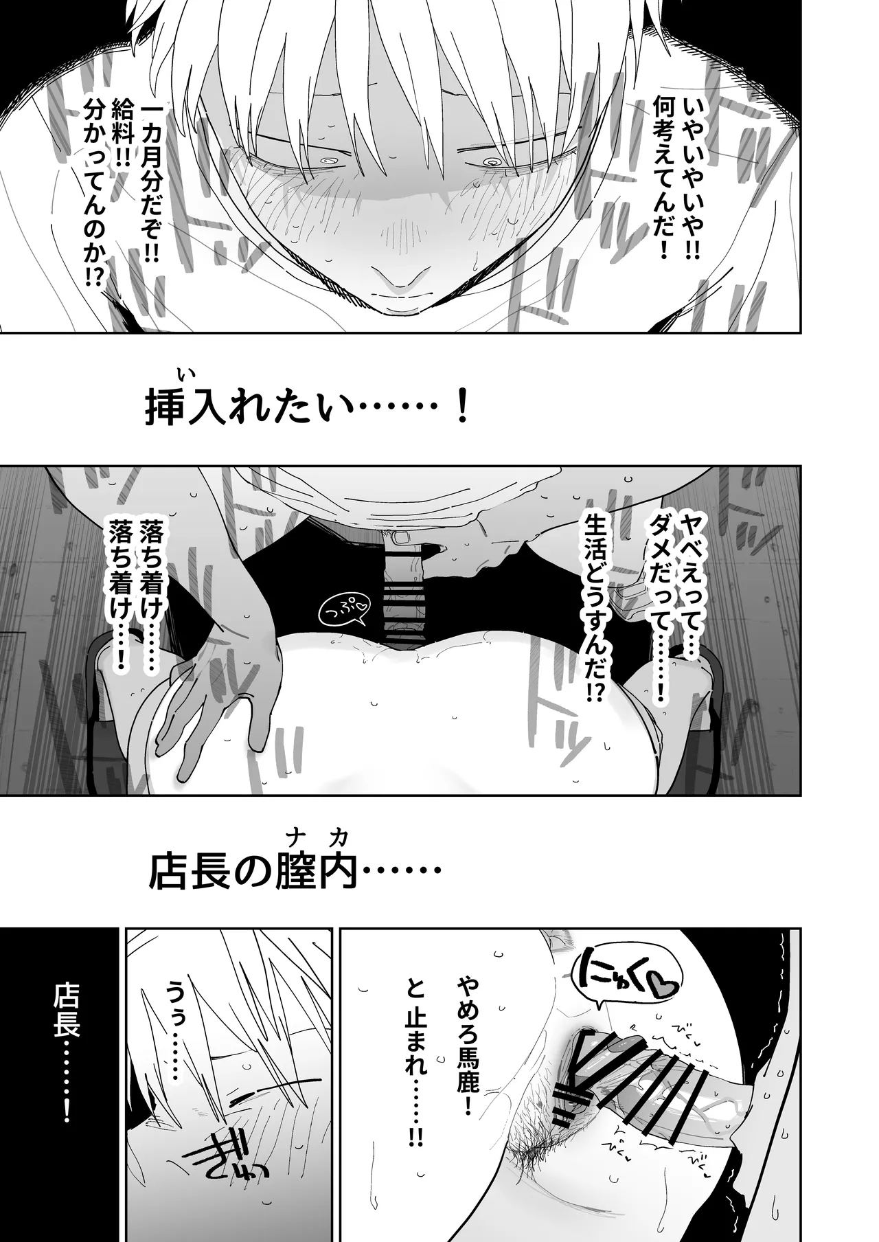 デカケツパワハラ店長に搾られたい！ - page50