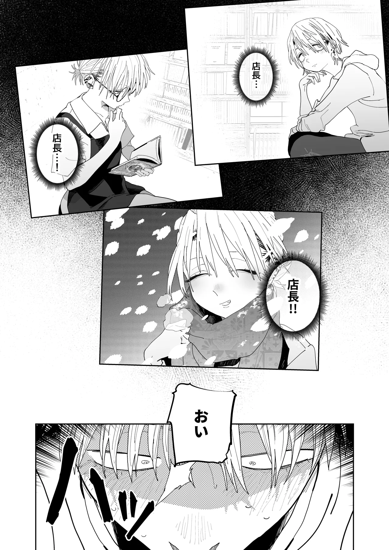 デカケツパワハラ店長に搾られたい！ - page51