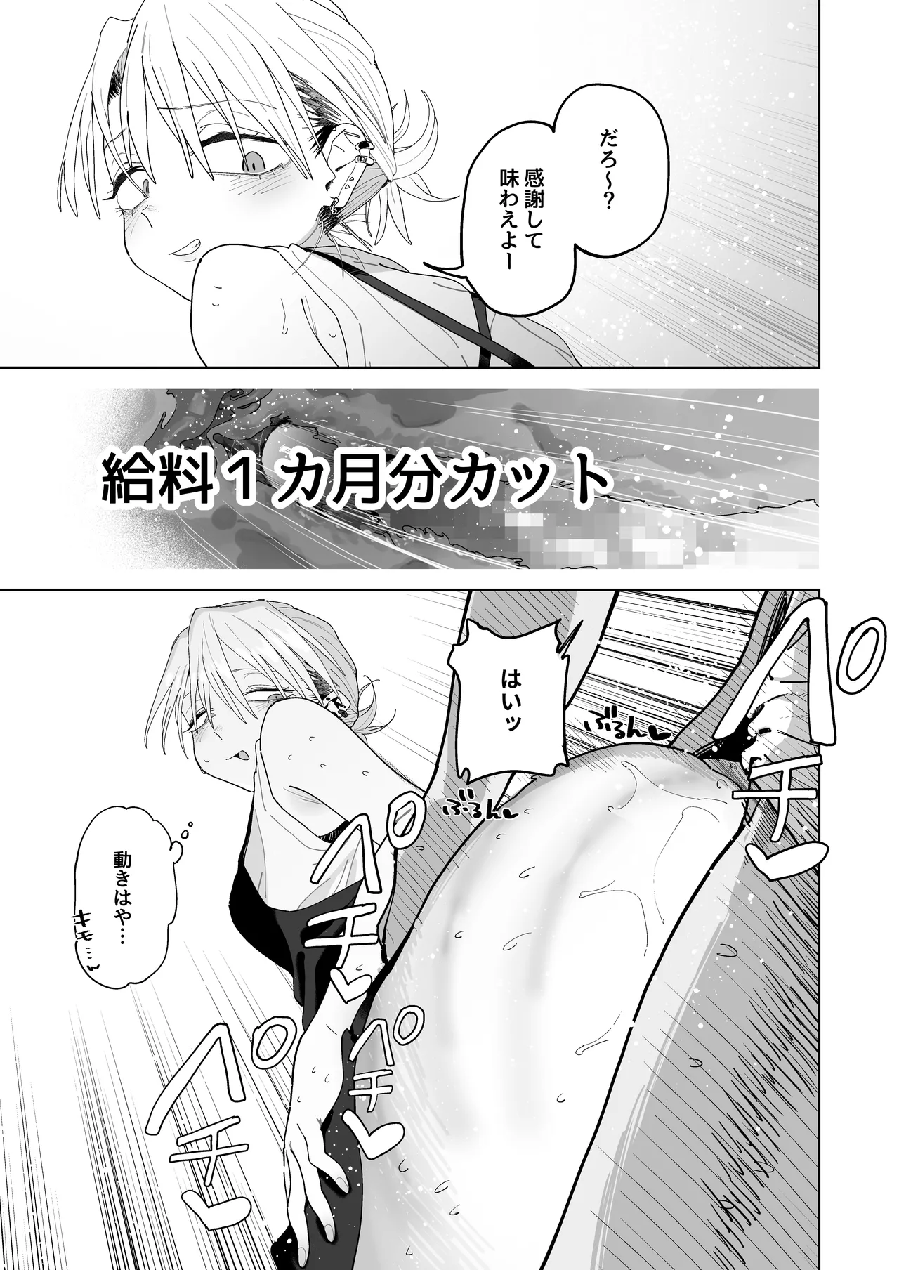 デカケツパワハラ店長に搾られたい！ - page54