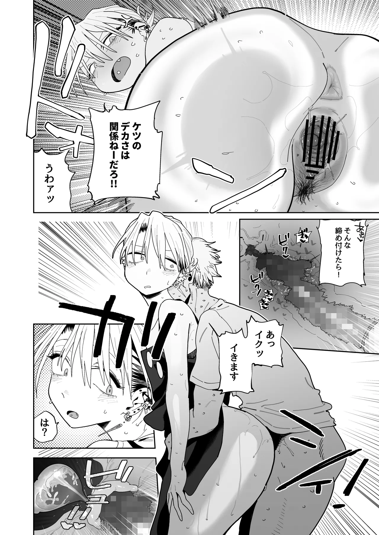 デカケツパワハラ店長に搾られたい！ - page57