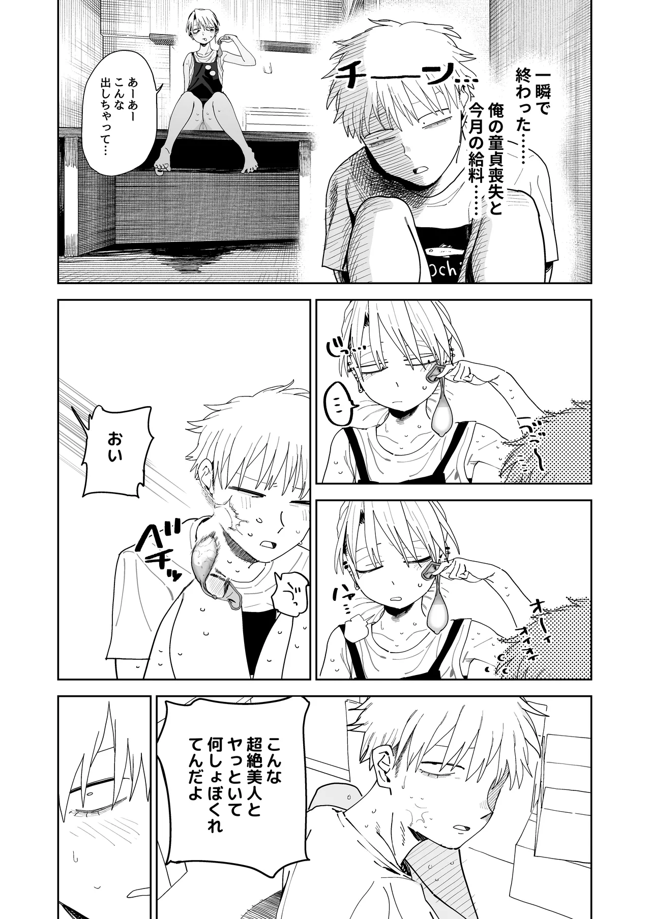 デカケツパワハラ店長に搾られたい！ - page59