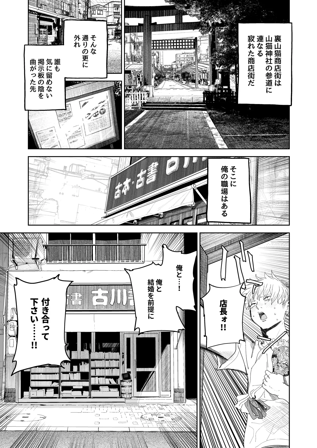 デカケツパワハラ店長に搾られたい！ - page6