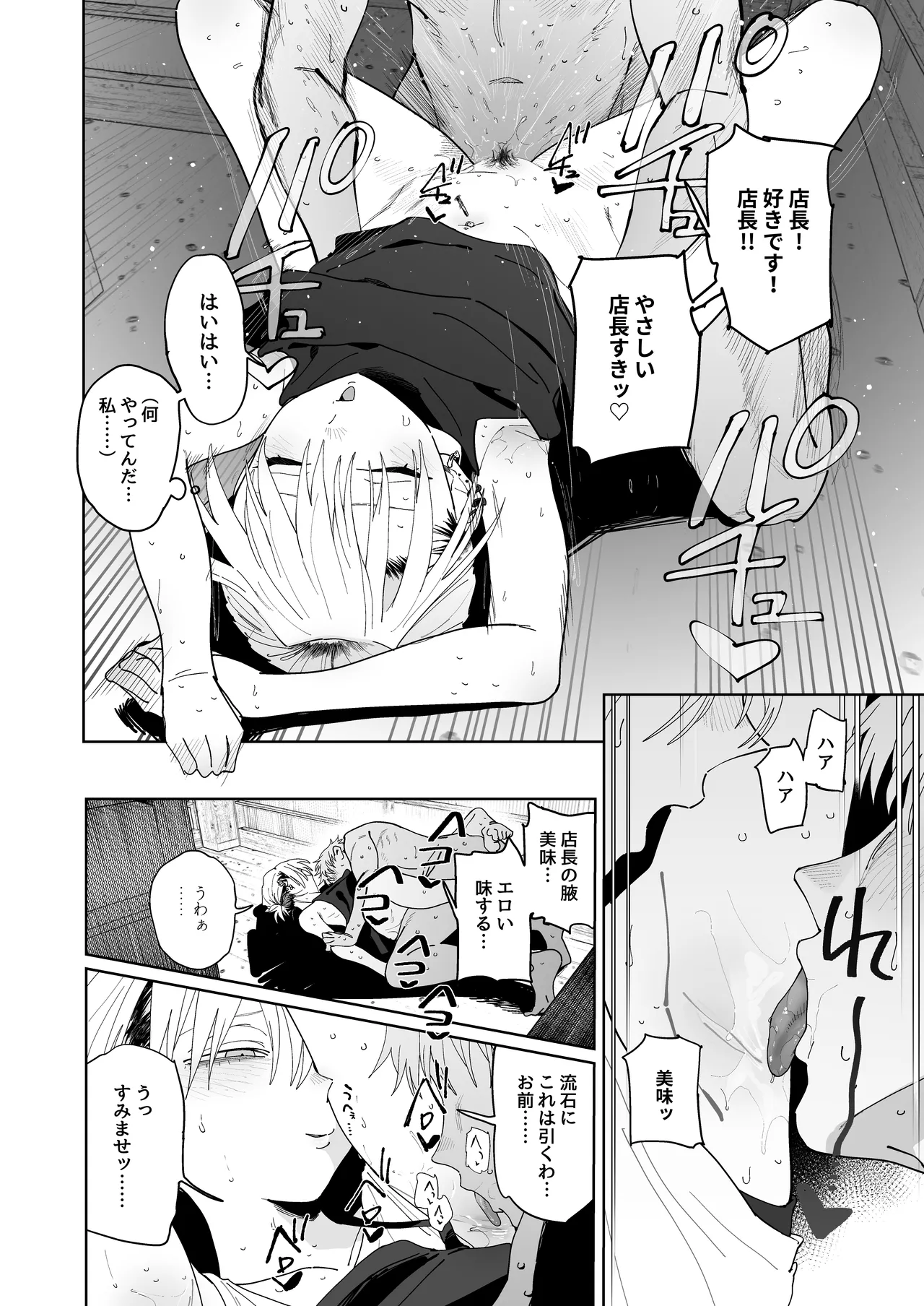 デカケツパワハラ店長に搾られたい！ - page61
