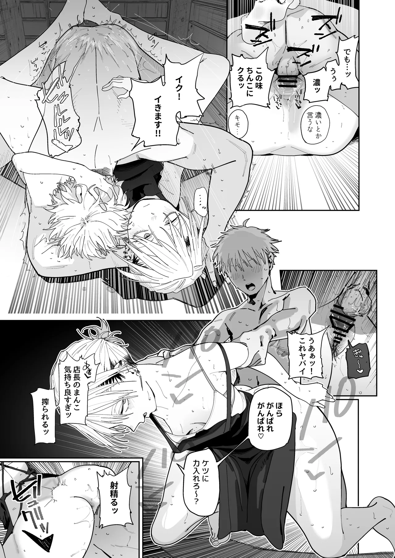 デカケツパワハラ店長に搾られたい！ - page62