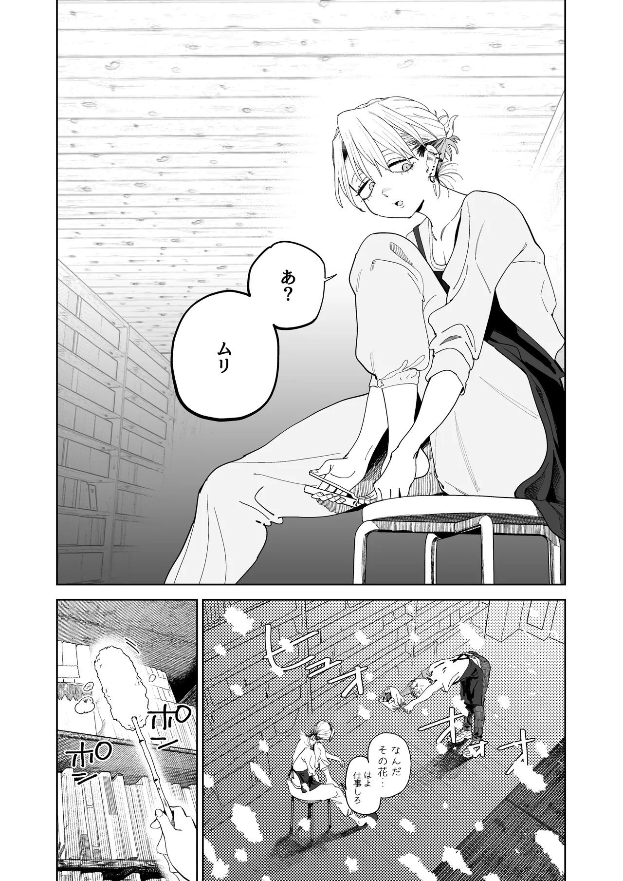デカケツパワハラ店長に搾られたい！ - page7