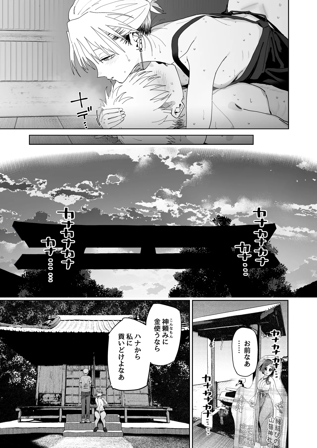 デカケツパワハラ店長に搾られたい！ - page76