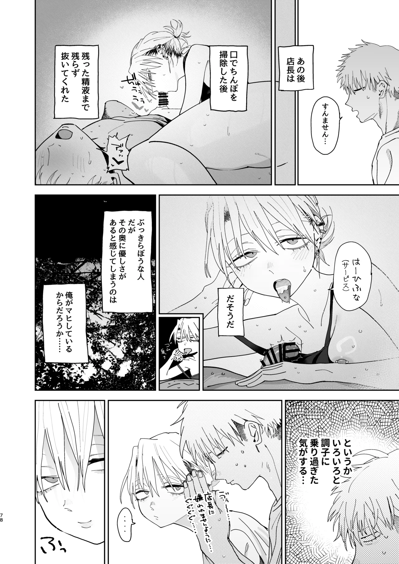 デカケツパワハラ店長に搾られたい！ - page77