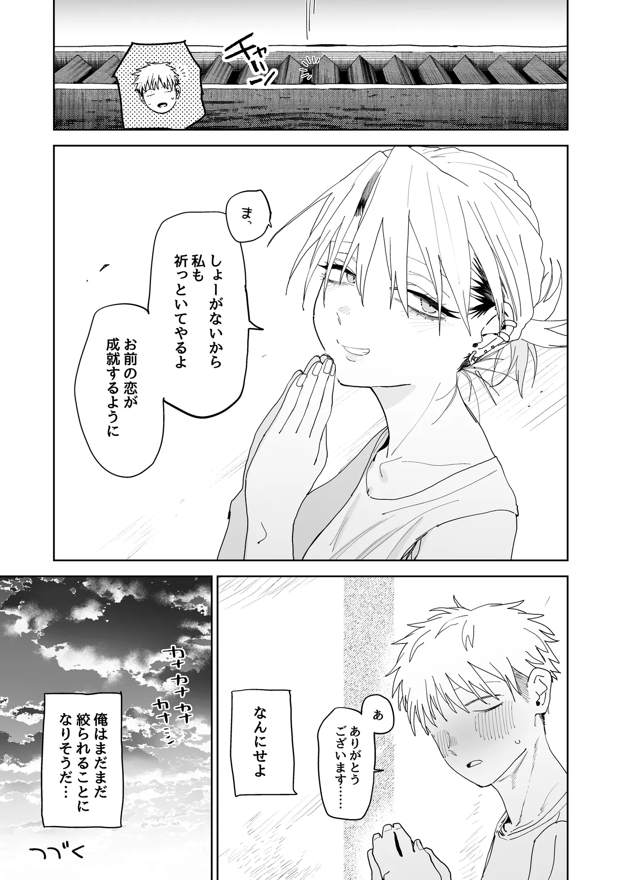 デカケツパワハラ店長に搾られたい！ - page78