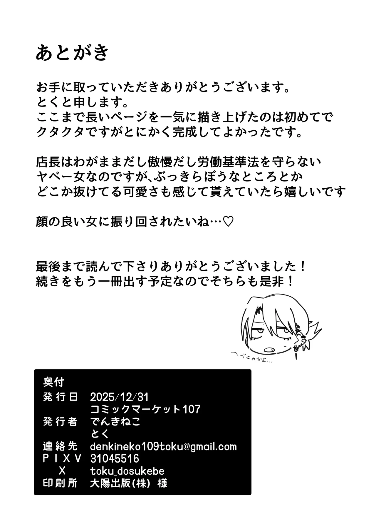 デカケツパワハラ店長に搾られたい！ - page79