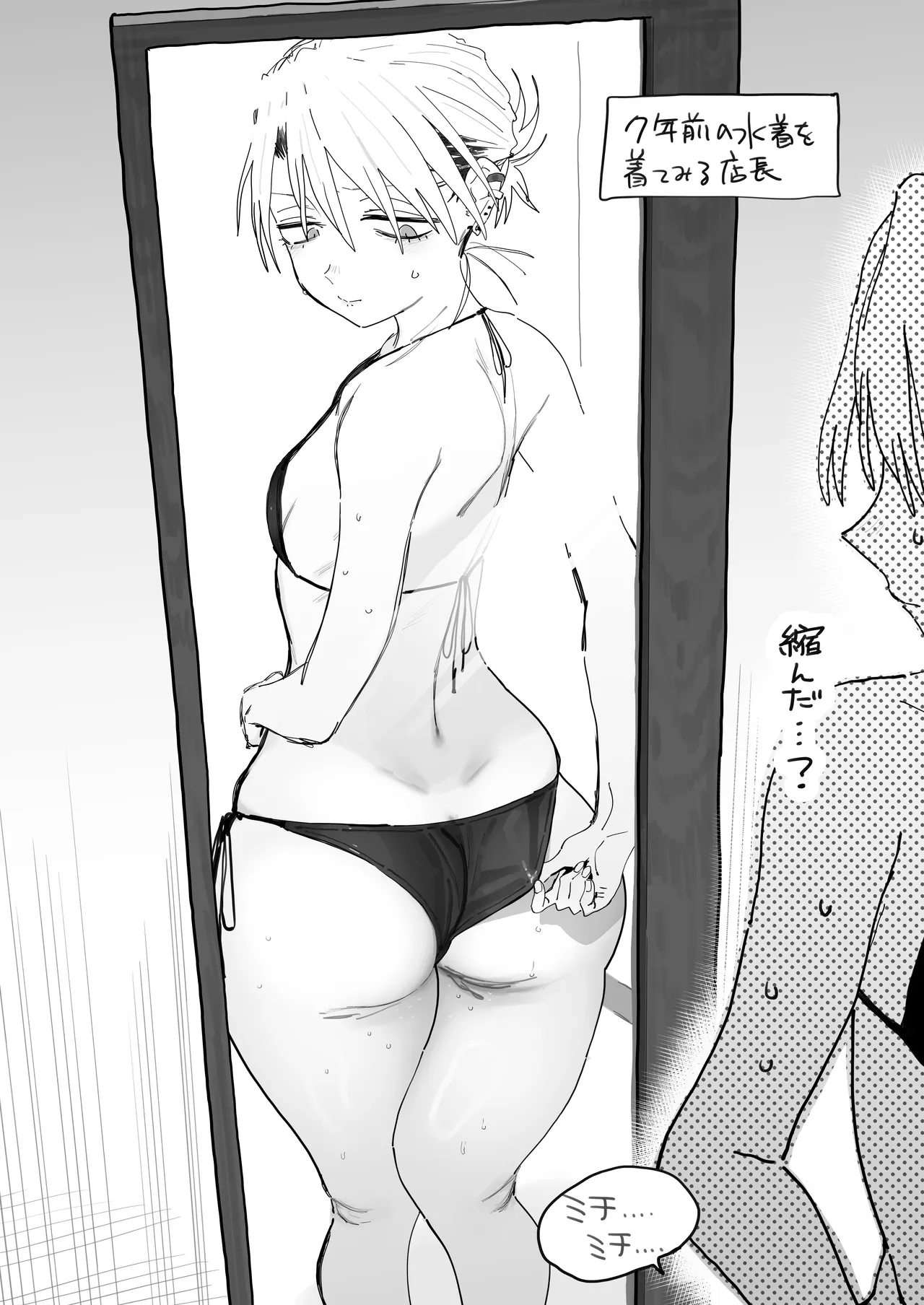 デカケツパワハラ店長に搾られたい！ - page80