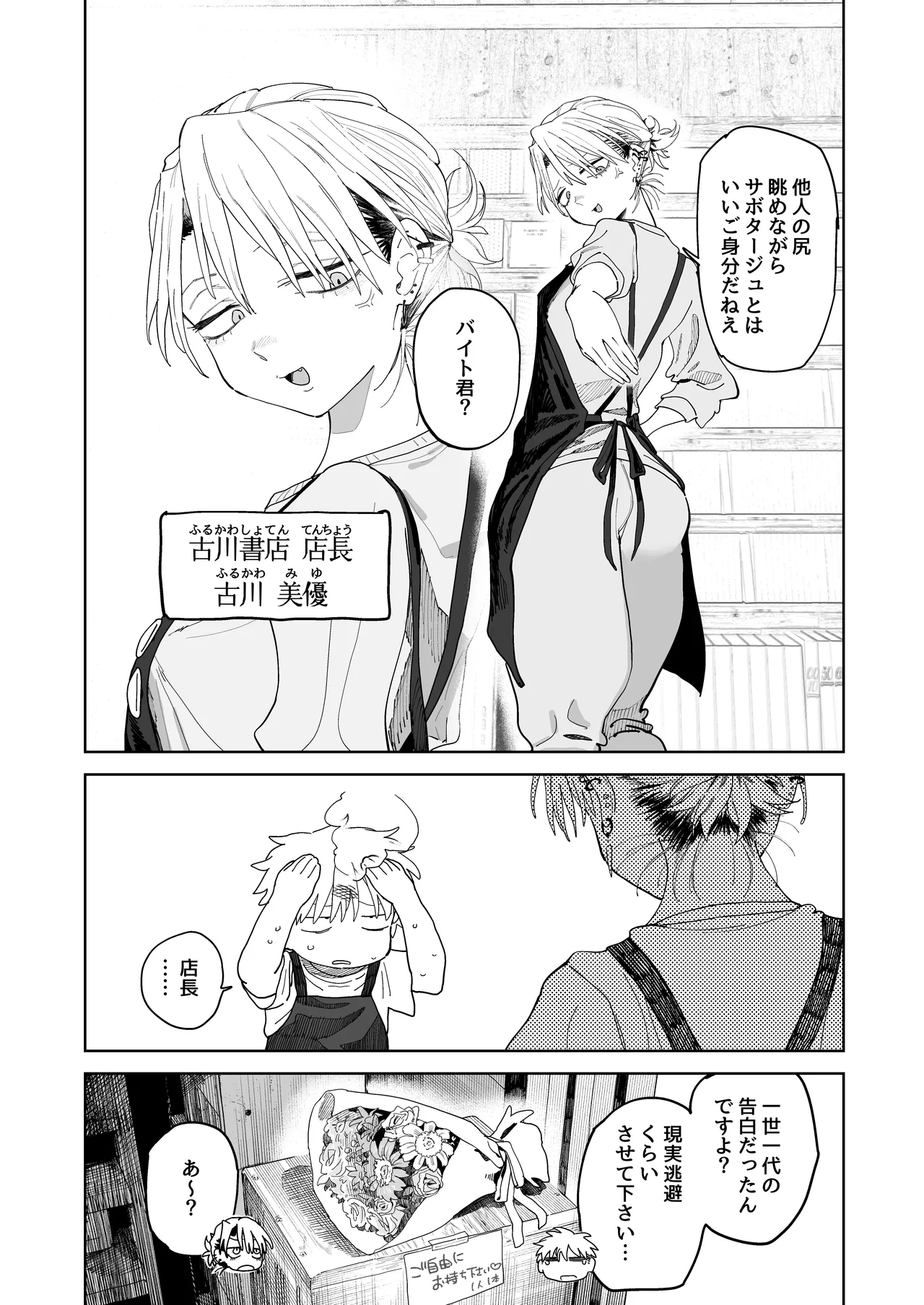 デカケツパワハラ店長に搾られたい！ - page9