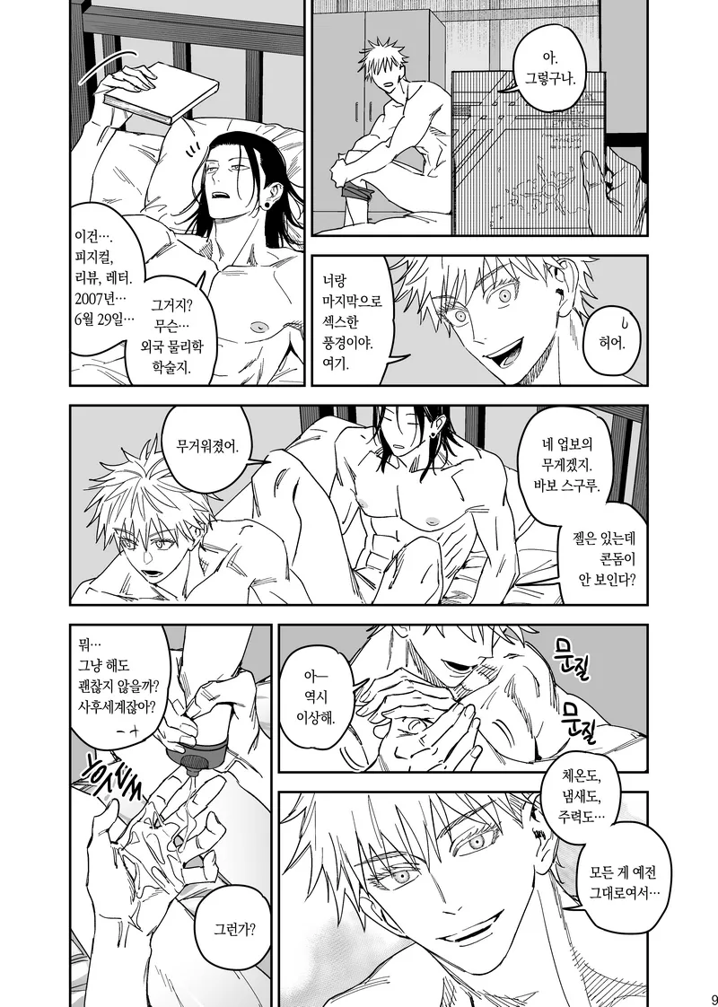 Happily Ever After - Jujutsu Kaisen DJ [kr] - page10