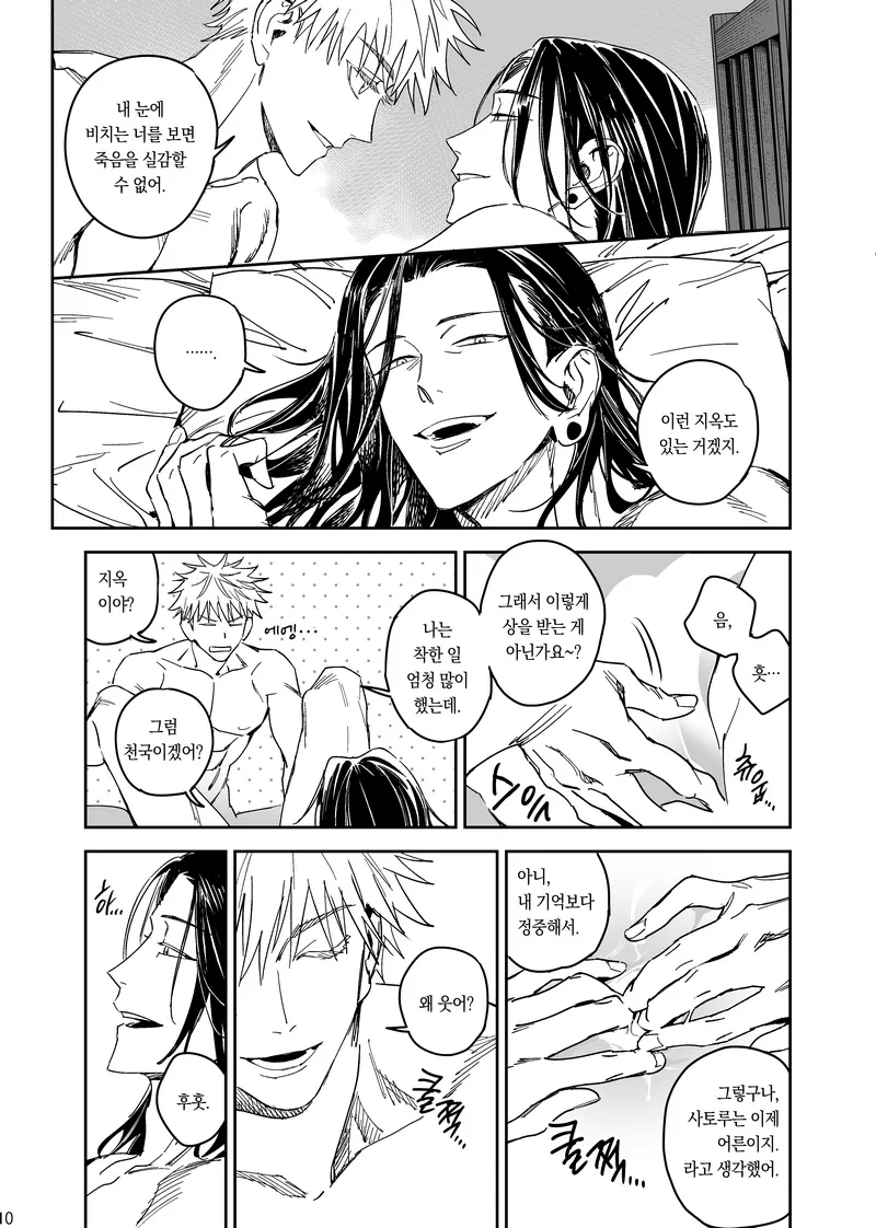 Happily Ever After - Jujutsu Kaisen DJ [kr] - page11