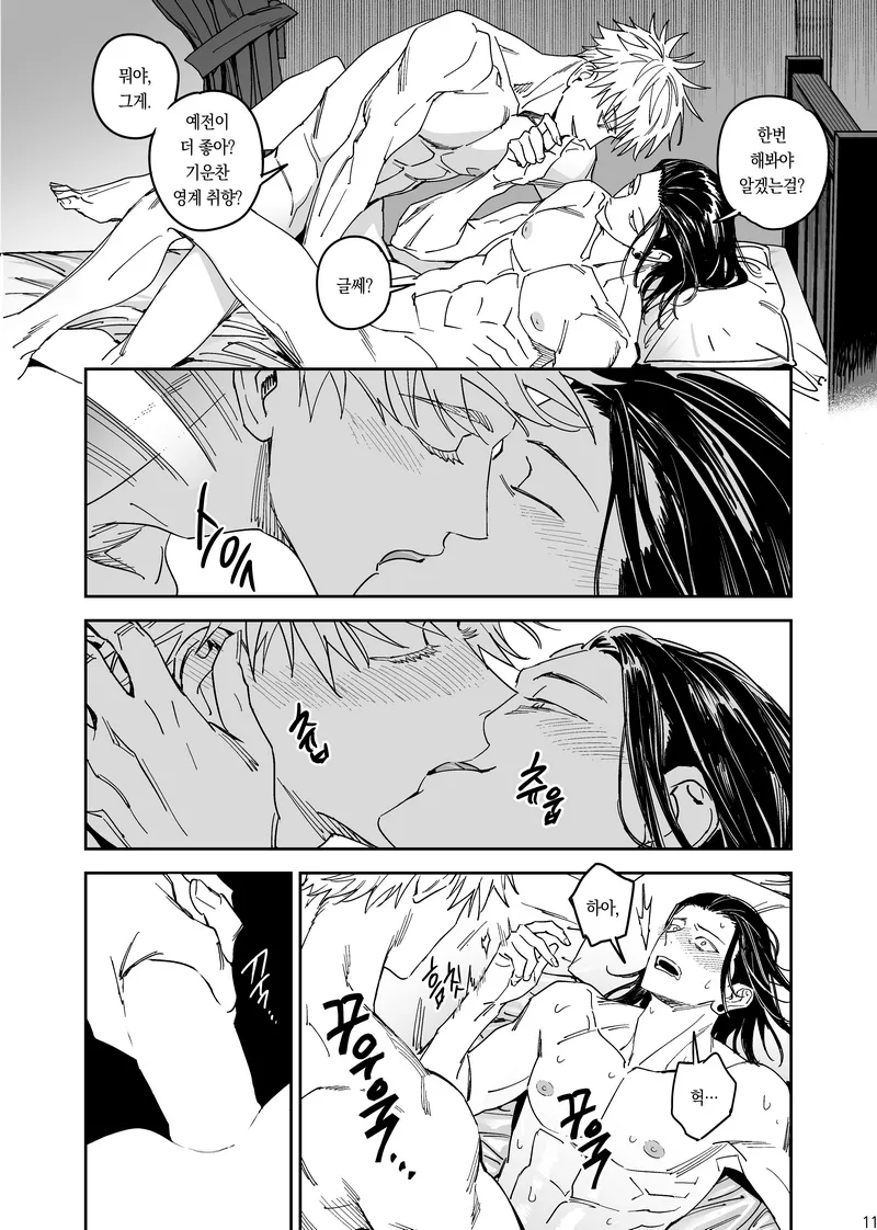 Happily Ever After - Jujutsu Kaisen DJ [kr] - page12