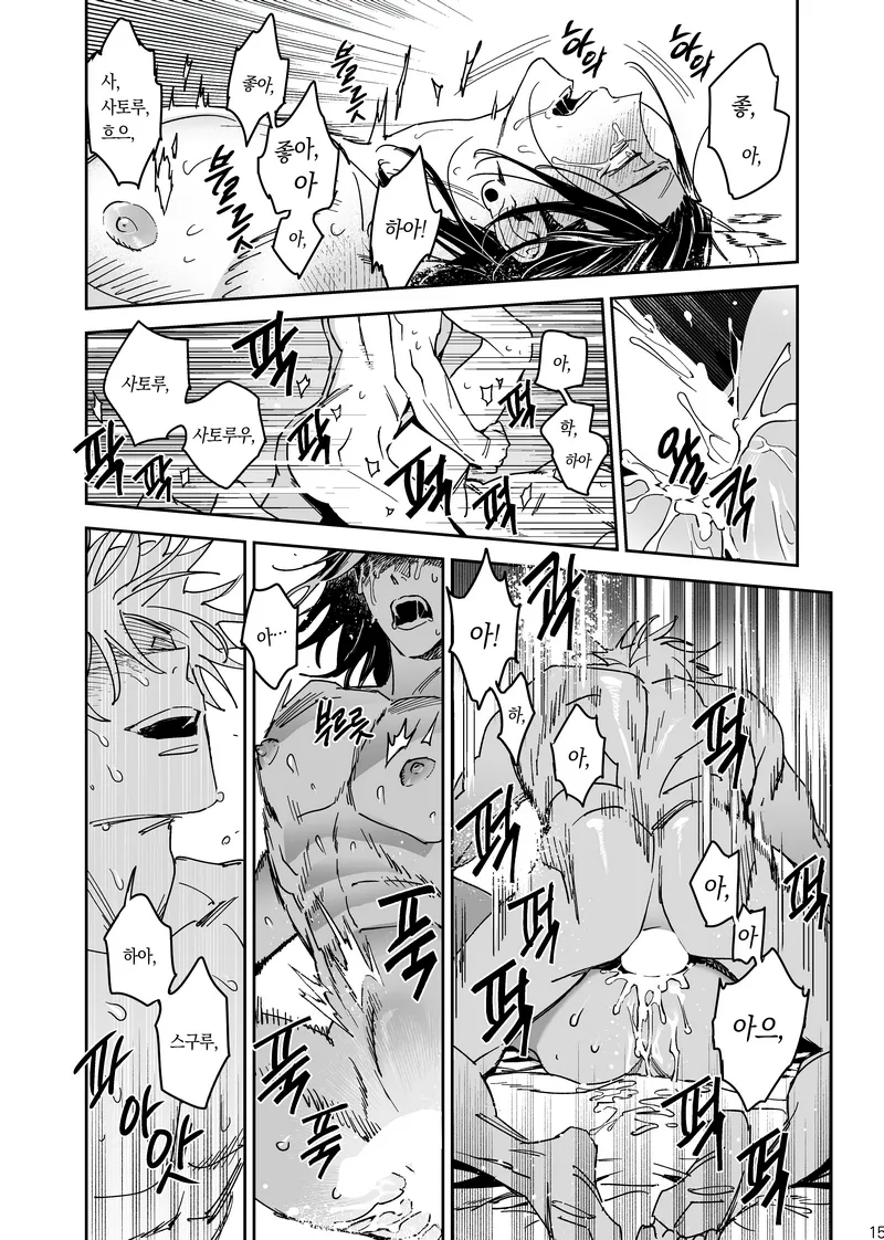 Happily Ever After - Jujutsu Kaisen DJ [kr] - page16