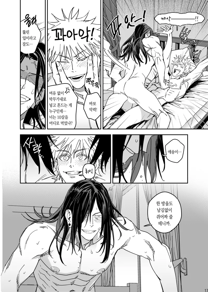 Happily Ever After - Jujutsu Kaisen DJ [kr] - page18