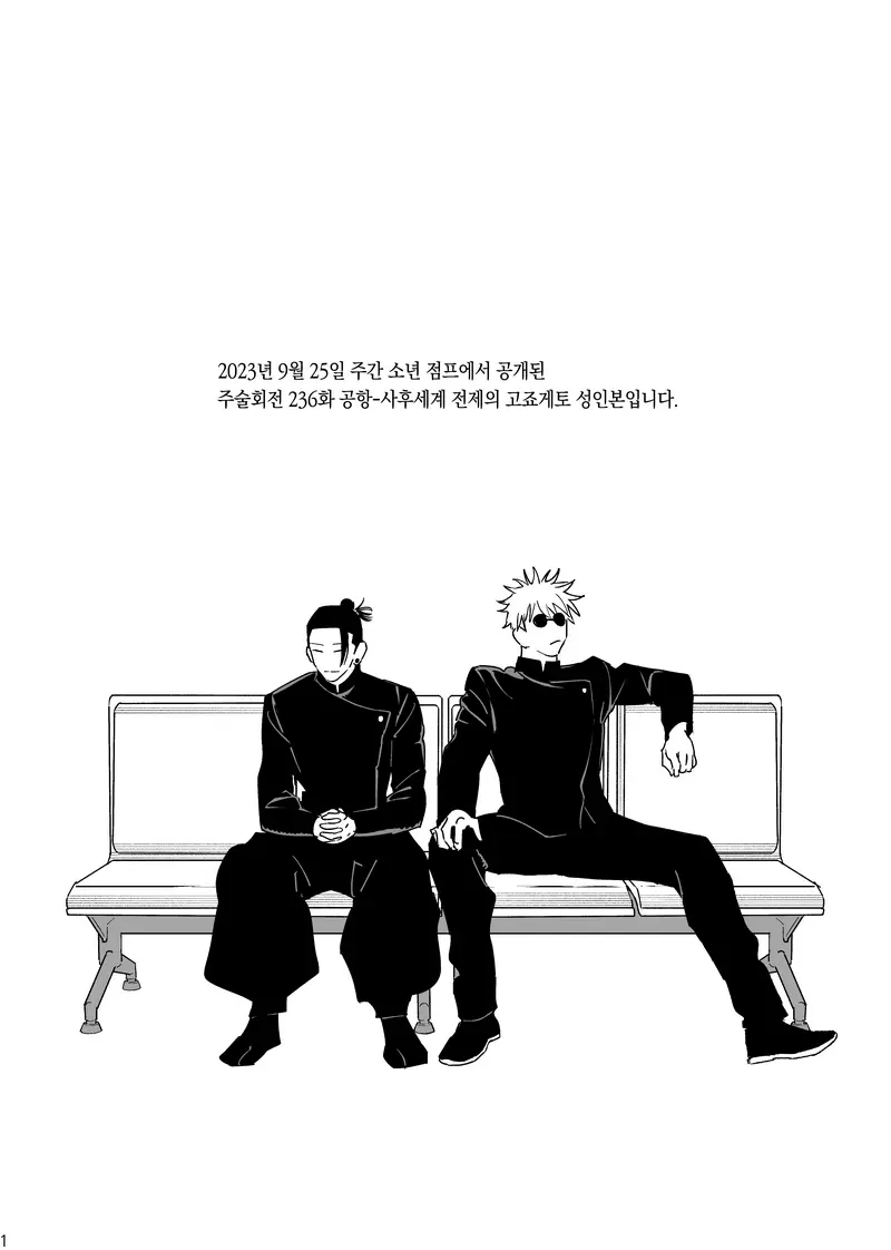 Happily Ever After - Jujutsu Kaisen DJ [kr] - page2