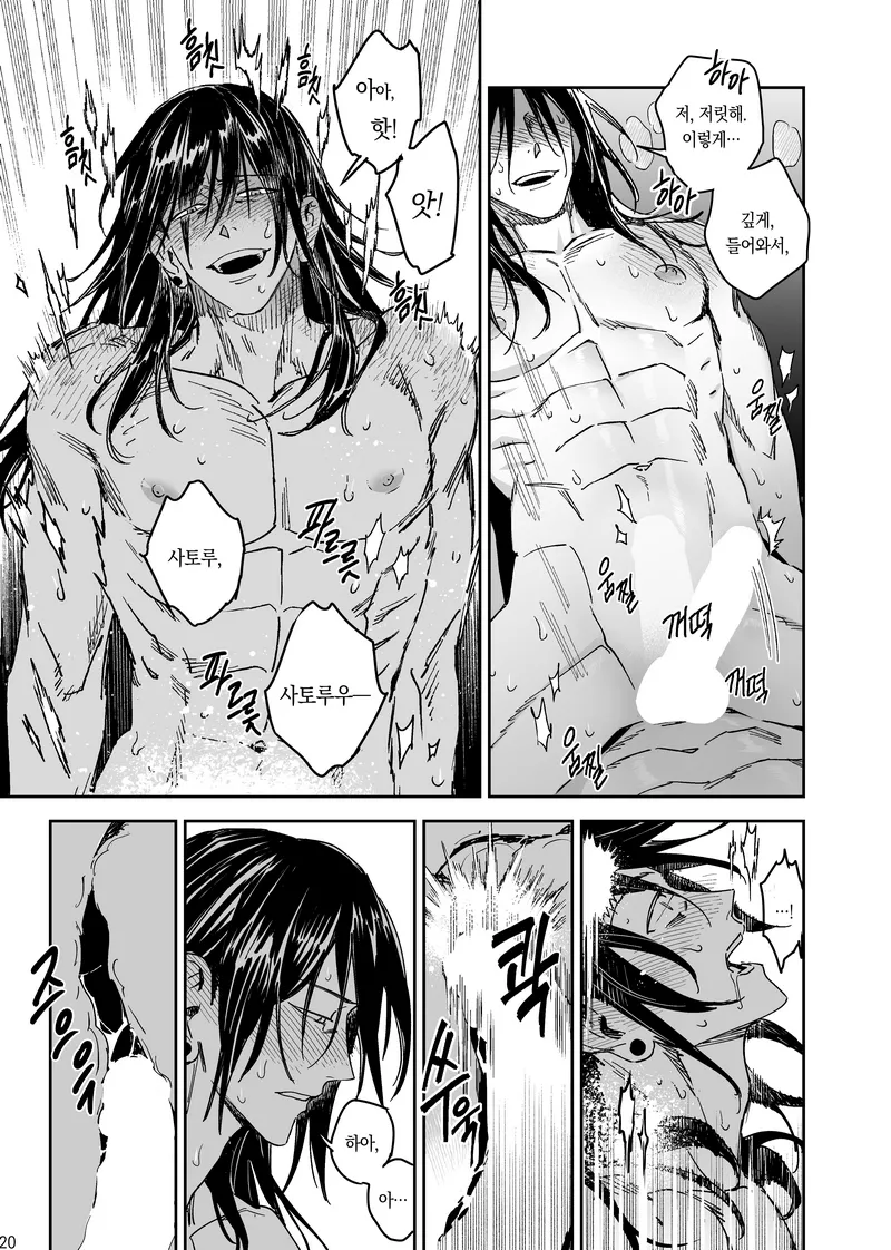 Happily Ever After - Jujutsu Kaisen DJ [kr] - page21