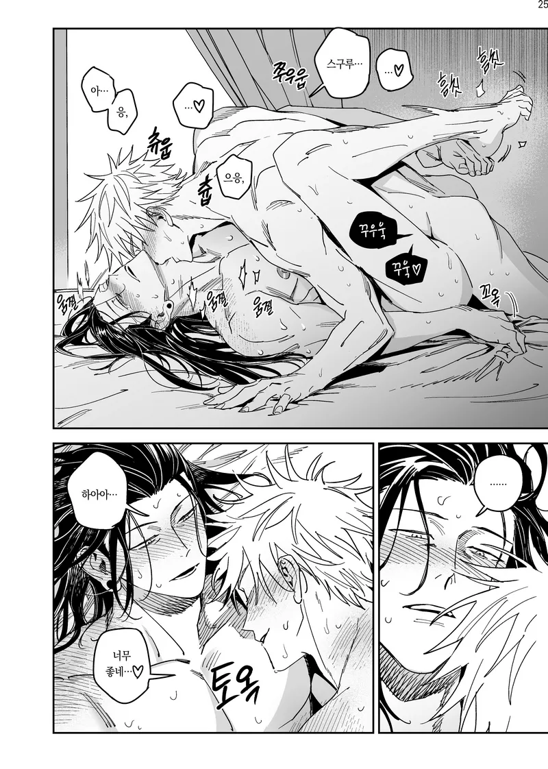 Happily Ever After - Jujutsu Kaisen DJ [kr] - page26