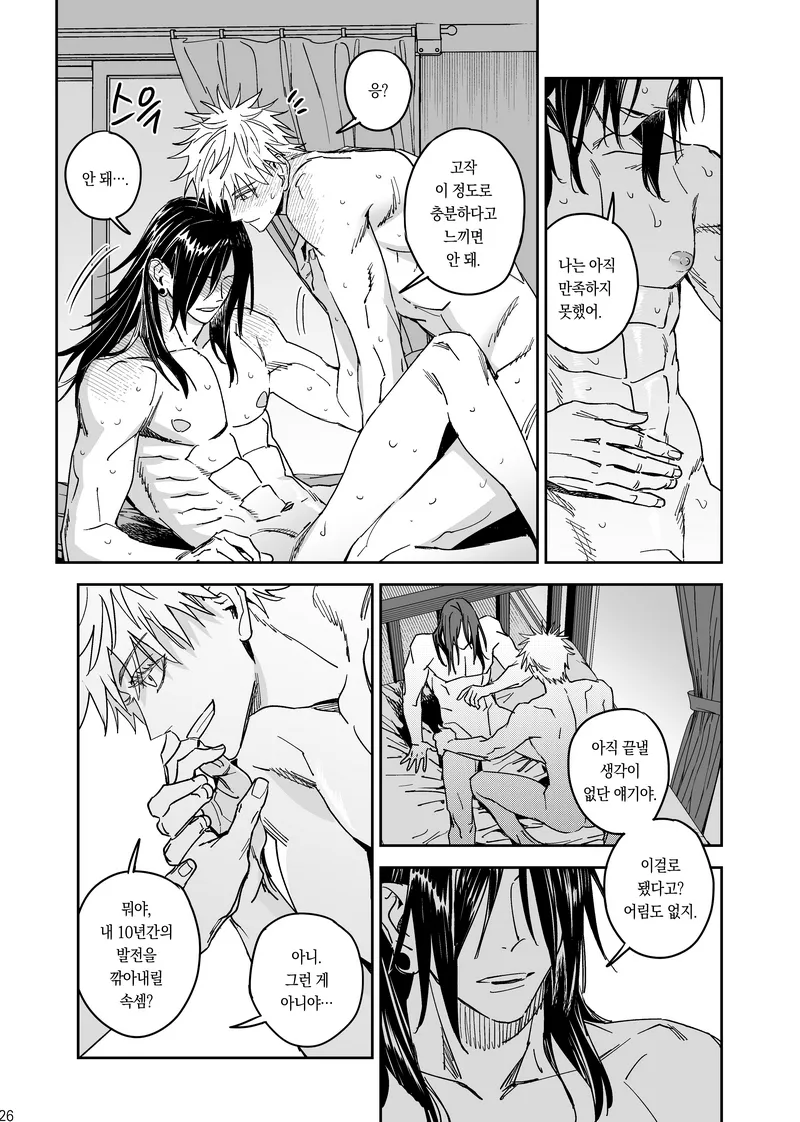 Happily Ever After - Jujutsu Kaisen DJ [kr] - page27