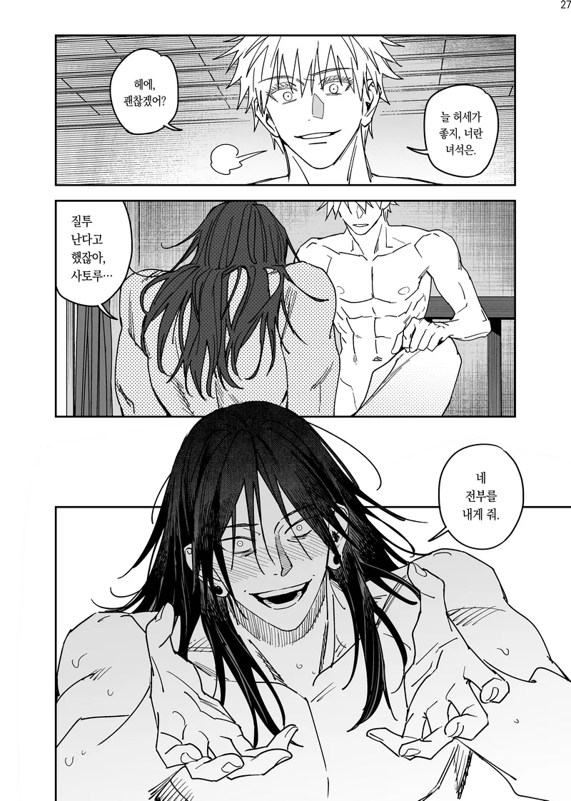 Happily Ever After - Jujutsu Kaisen DJ [kr] - page28