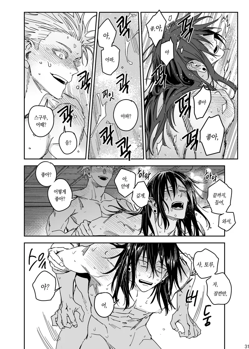 Happily Ever After - Jujutsu Kaisen DJ [kr] - page32