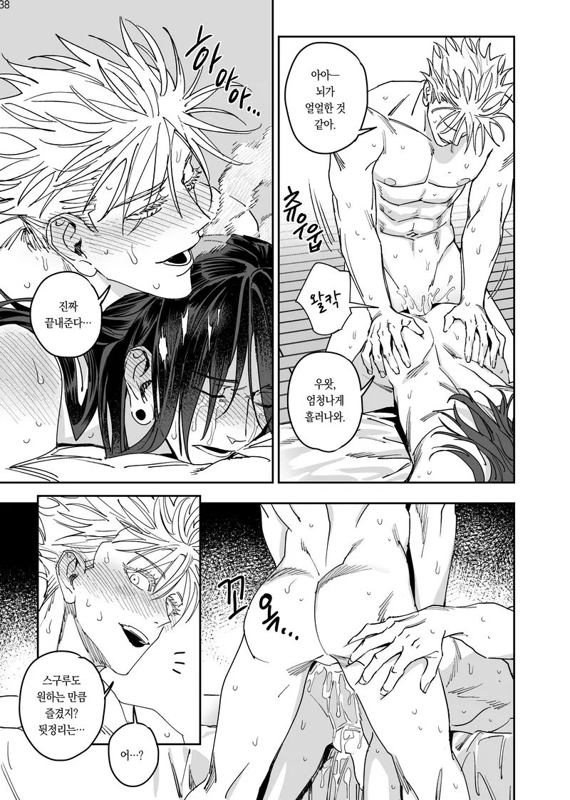 Happily Ever After - Jujutsu Kaisen DJ [kr] - page39