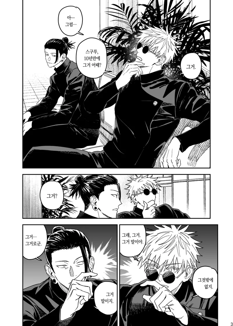 Happily Ever After - Jujutsu Kaisen DJ [kr] - page4