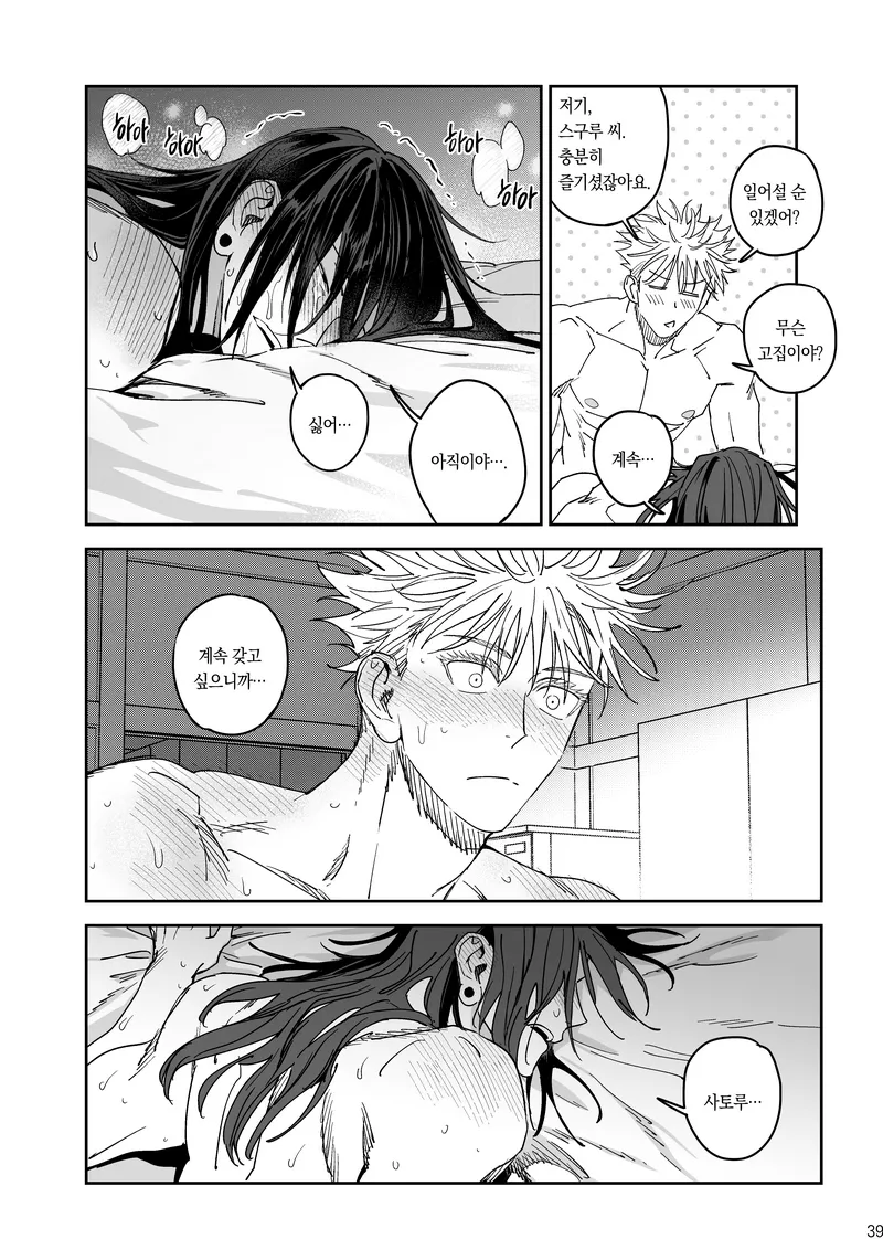 Happily Ever After - Jujutsu Kaisen DJ [kr] - page40