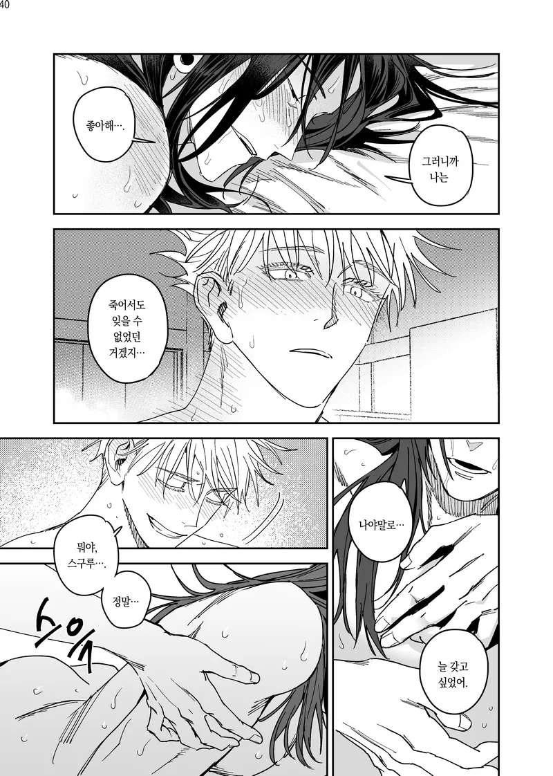 Happily Ever After - Jujutsu Kaisen DJ [kr] - page41