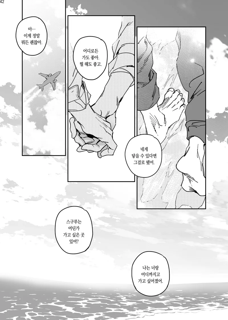 Happily Ever After - Jujutsu Kaisen DJ [kr] - page43