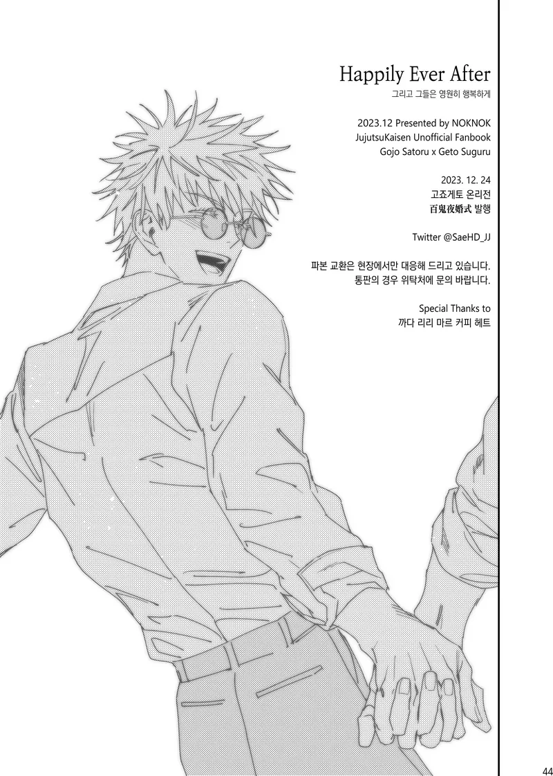 Happily Ever After - Jujutsu Kaisen DJ [kr] - page45