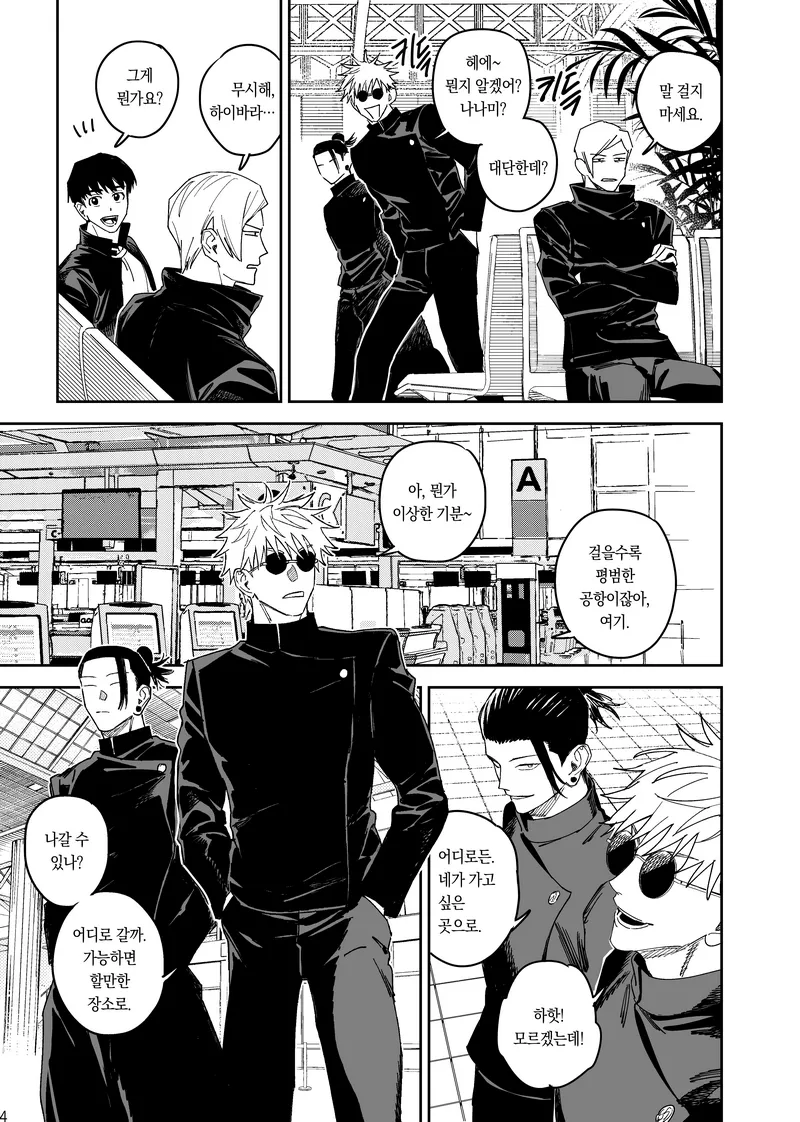 Happily Ever After - Jujutsu Kaisen DJ [kr] - page5