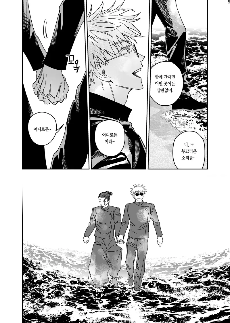 Happily Ever After - Jujutsu Kaisen DJ [kr] - page6