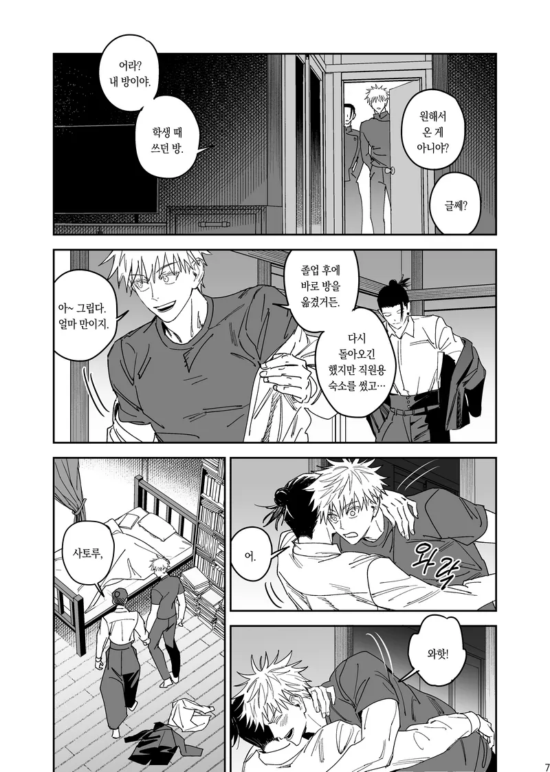 Happily Ever After - Jujutsu Kaisen DJ [kr] - page8
