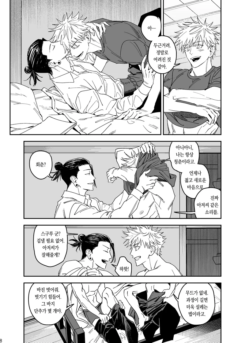 Happily Ever After - Jujutsu Kaisen DJ [kr] - page9