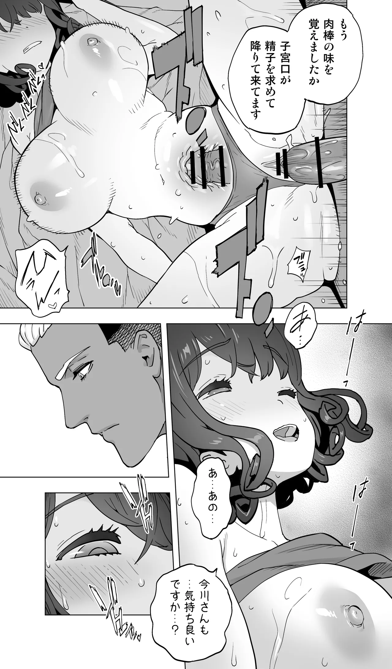 イキ地獄リフレで目覚める元フィギュア選手女子大生 - page106