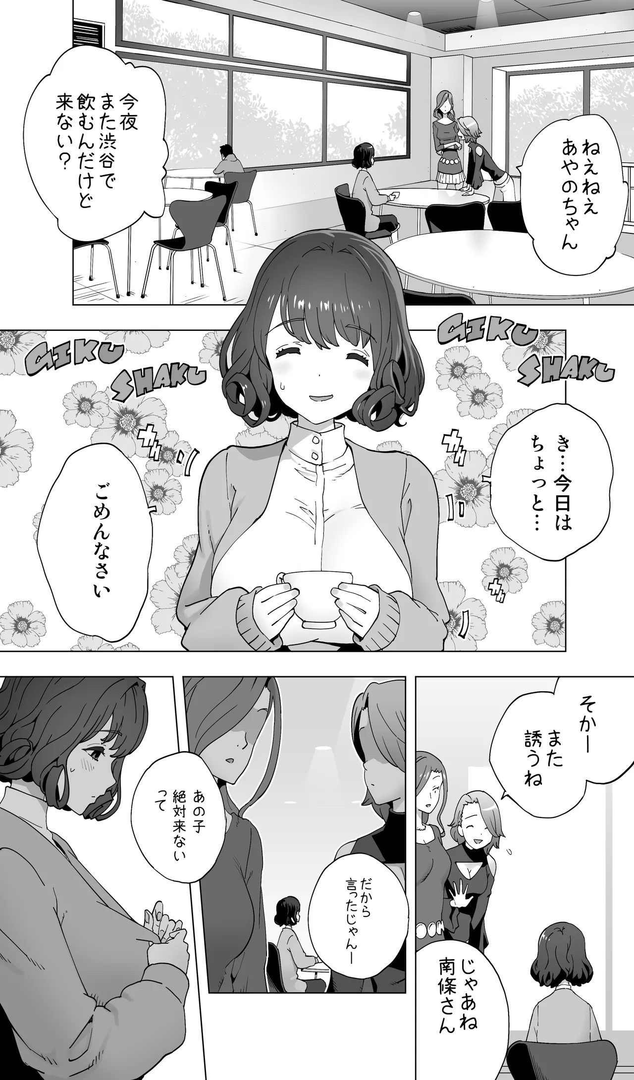イキ地獄リフレで目覚める元フィギュア選手女子大生 - page11