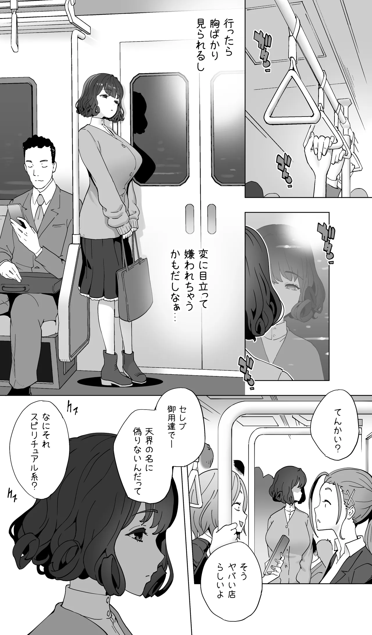 イキ地獄リフレで目覚める元フィギュア選手女子大生 - page12