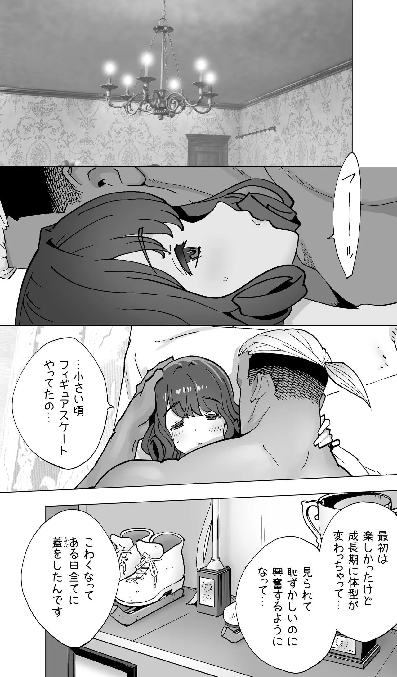 イキ地獄リフレで目覚める元フィギュア選手女子大生 - page120