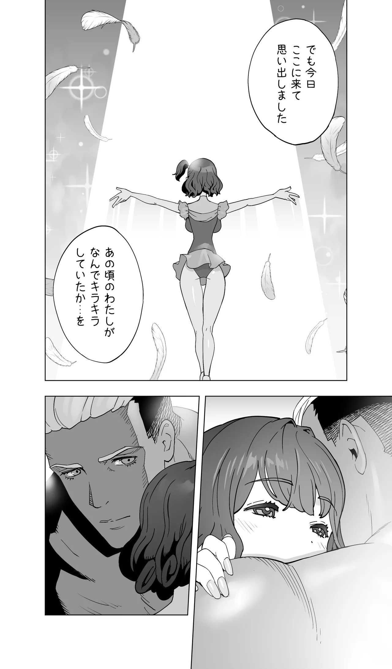 イキ地獄リフレで目覚める元フィギュア選手女子大生 - page121