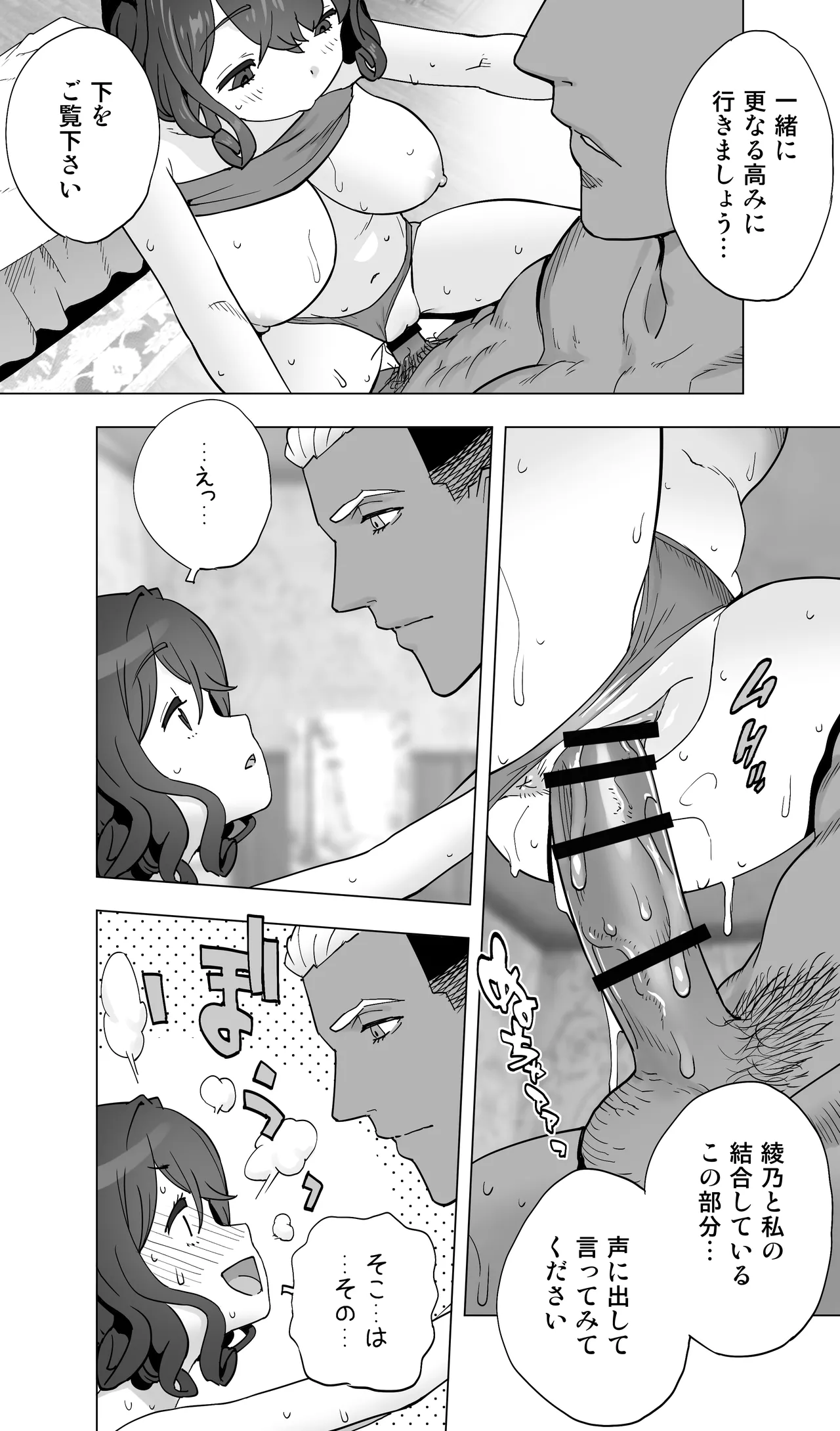 イキ地獄リフレで目覚める元フィギュア選手女子大生 - page123