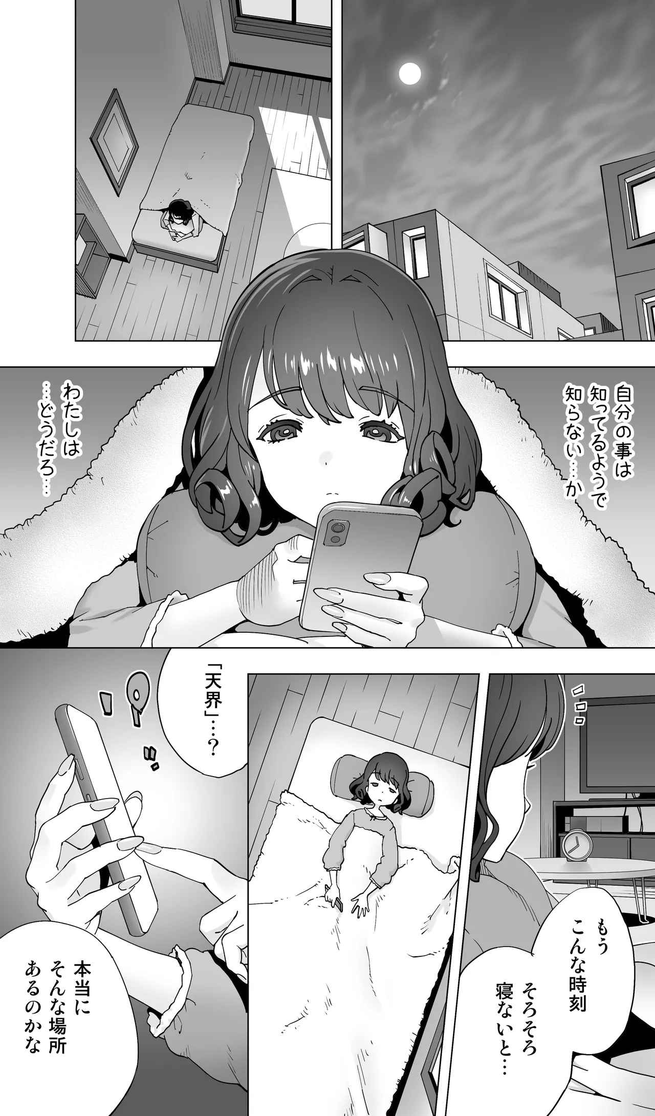 イキ地獄リフレで目覚める元フィギュア選手女子大生 - page14