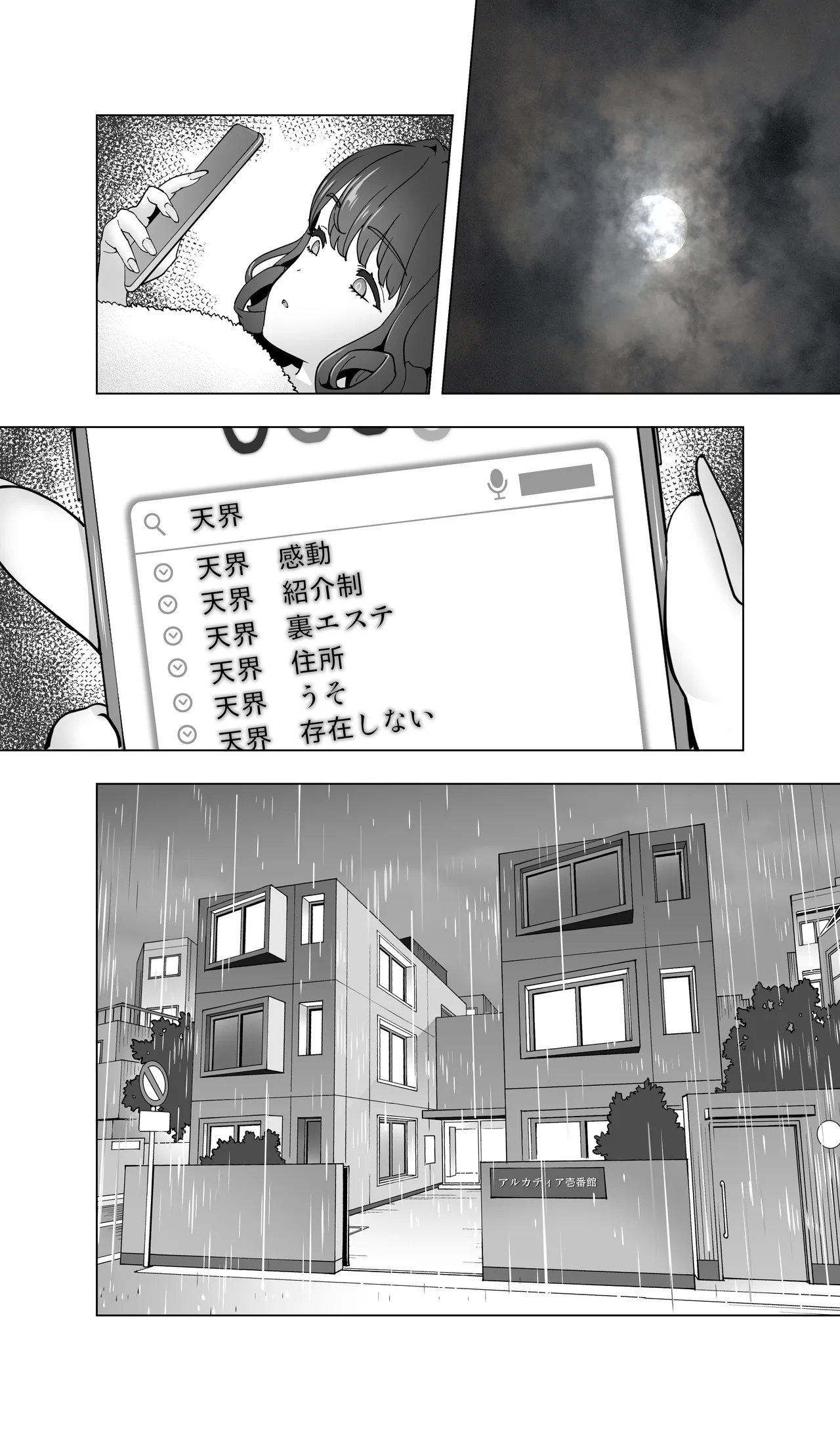 イキ地獄リフレで目覚める元フィギュア選手女子大生 - page15