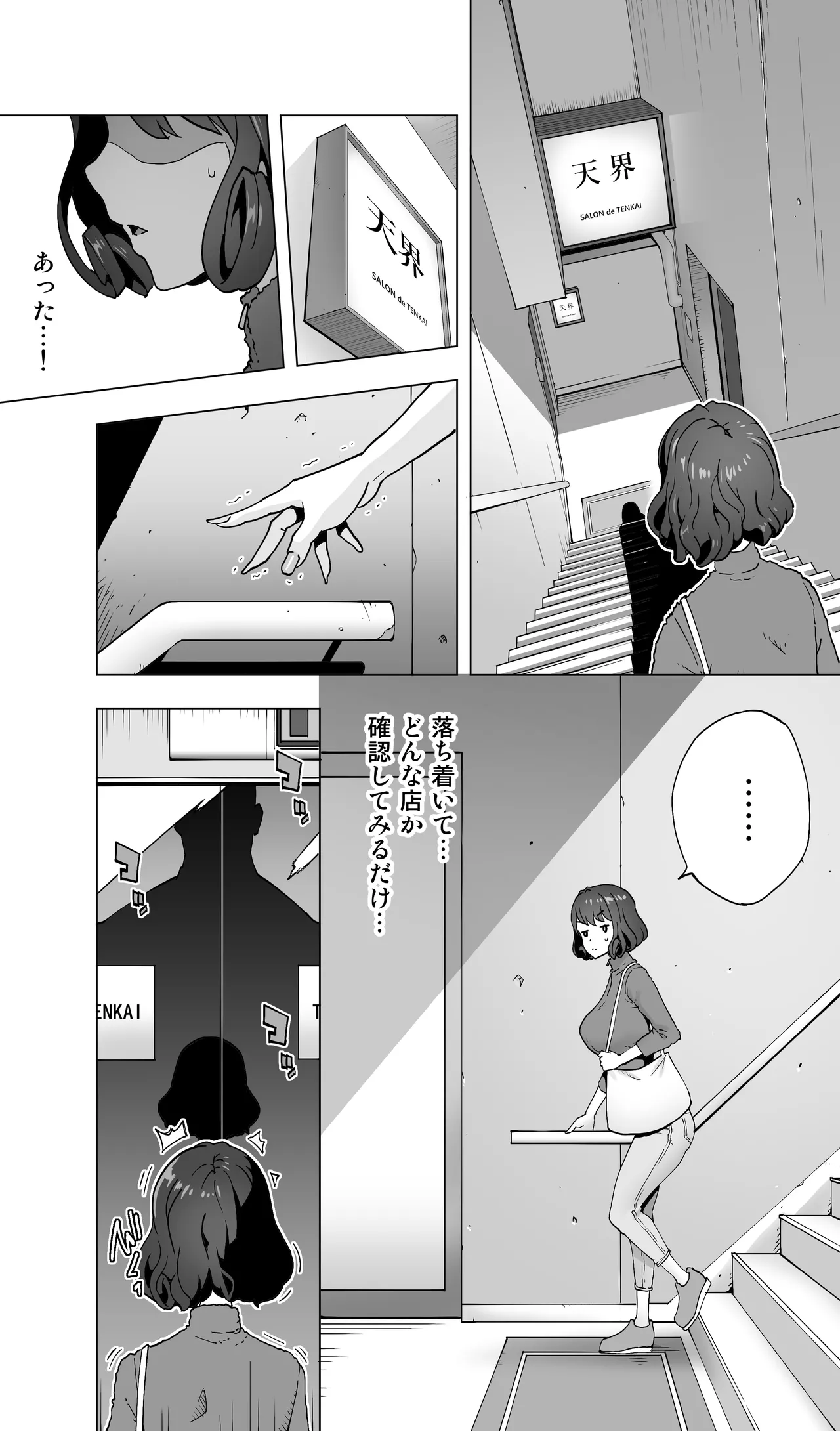 イキ地獄リフレで目覚める元フィギュア選手女子大生 - page17
