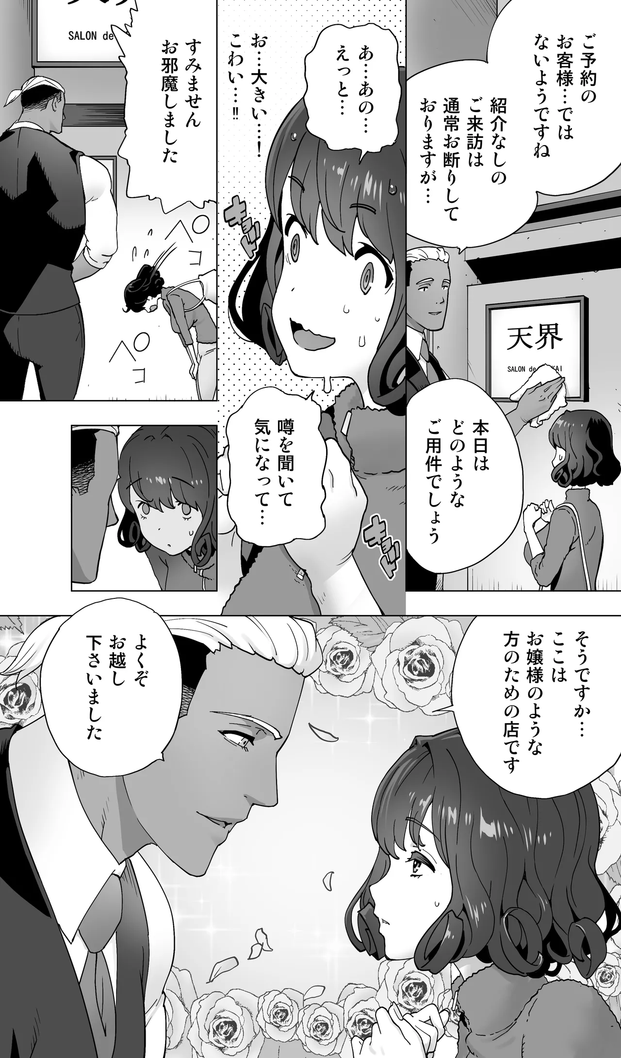イキ地獄リフレで目覚める元フィギュア選手女子大生 - page19