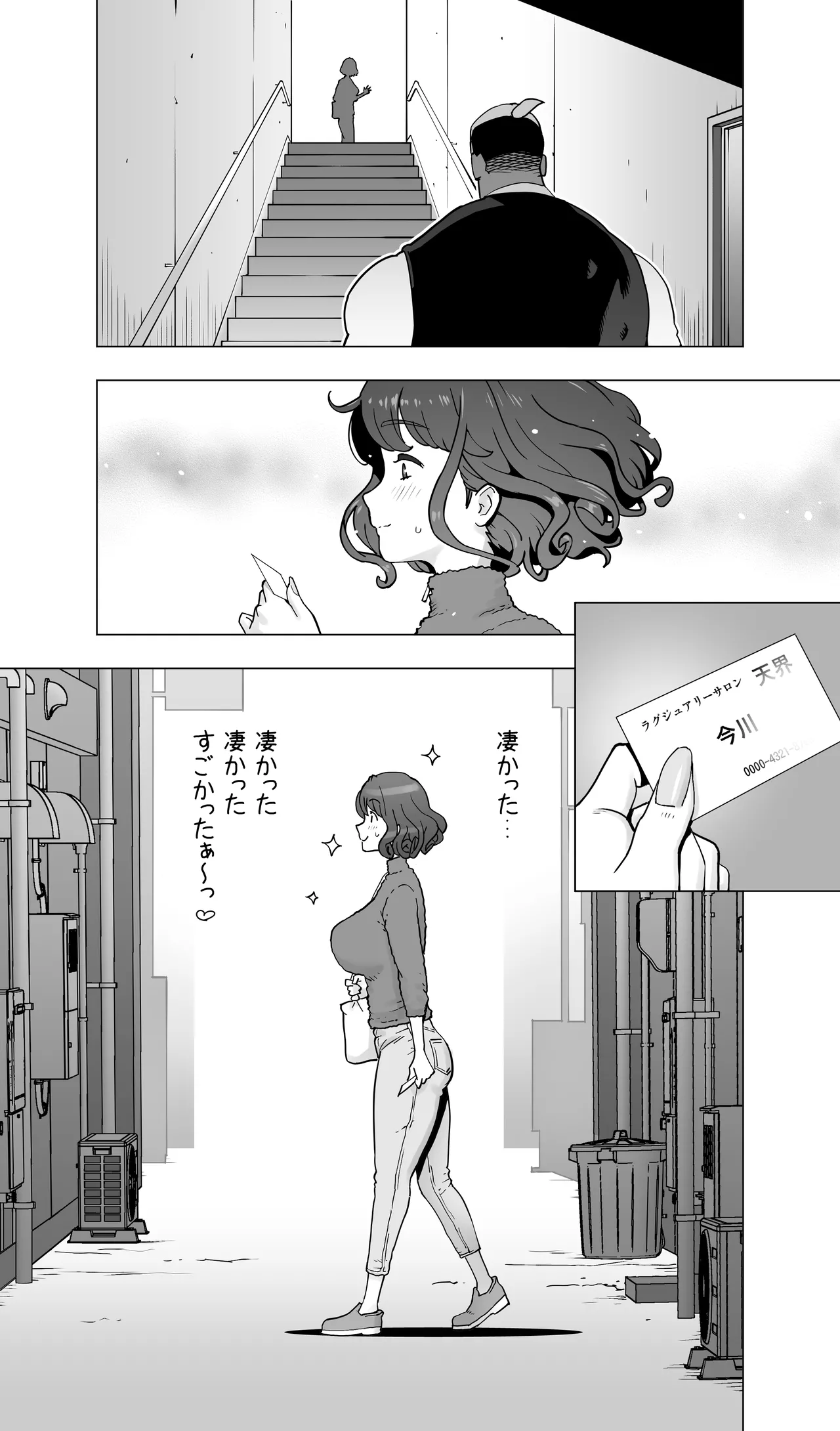 イキ地獄リフレで目覚める元フィギュア選手女子大生 - page190