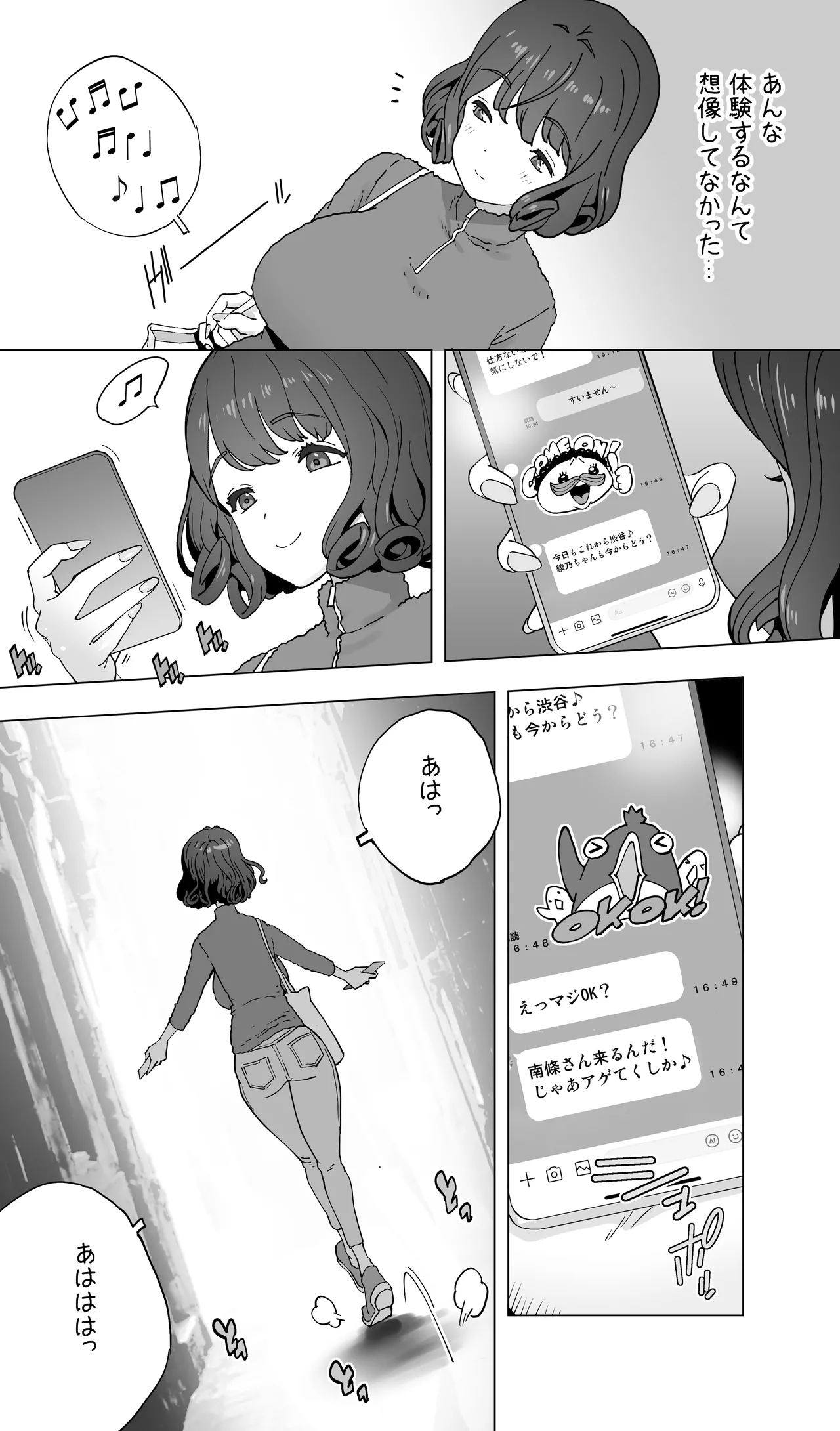 イキ地獄リフレで目覚める元フィギュア選手女子大生 - page191