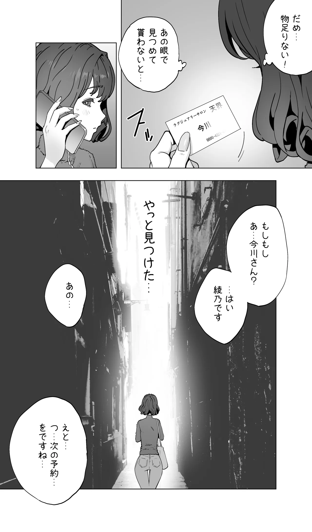 イキ地獄リフレで目覚める元フィギュア選手女子大生 - page200